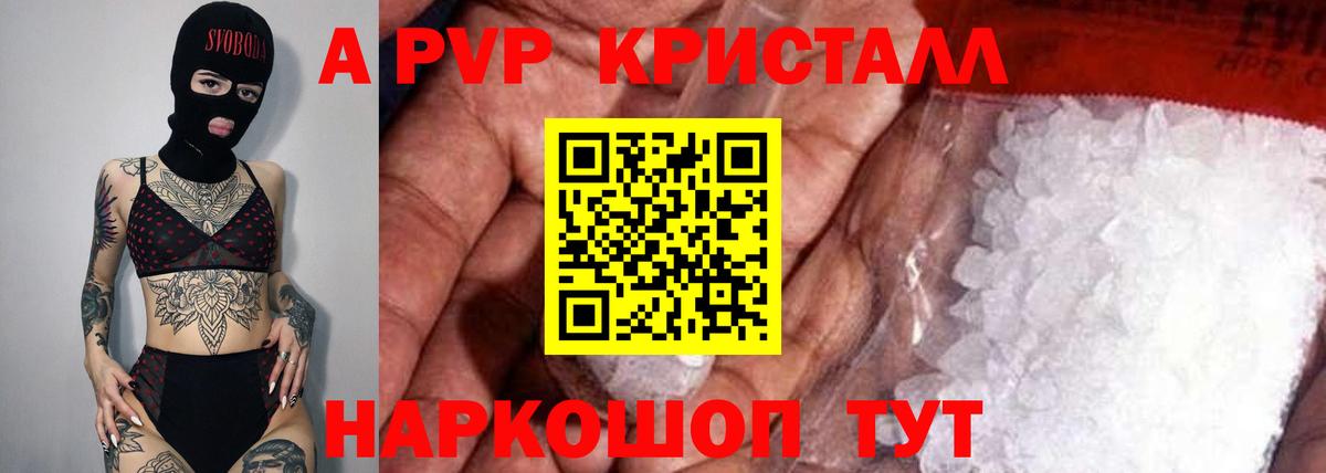 Альфа ПВП кристаллы Алейск