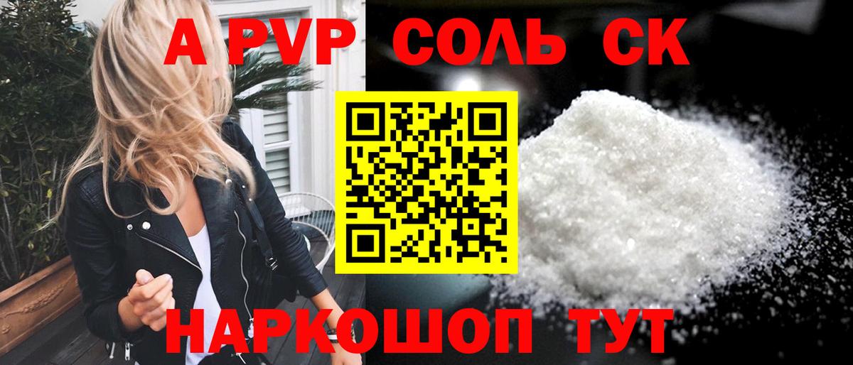 Alfa_PVP СК КРИС  Вход с VPN  A PVP  сколько стоит  A-PVP СК  Алейск 