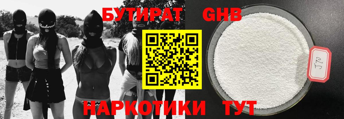 Алейск  БУТИРАТ бутик  Бутират  Вход с VPN 