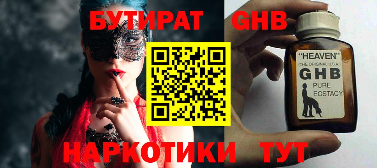 Бутират бутандиол Алейск