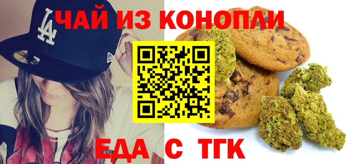 Еда ТГК конопля Алейск