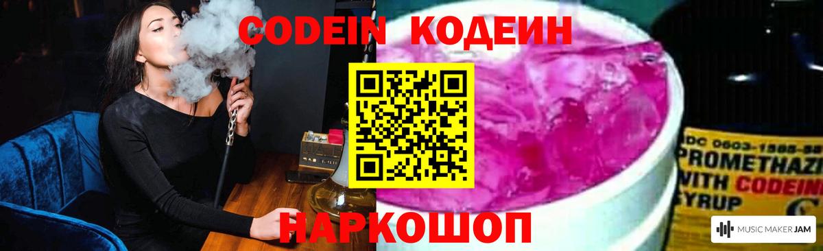 Алейск  Кодеин напиток Lean (лин)  Вход с VPN 