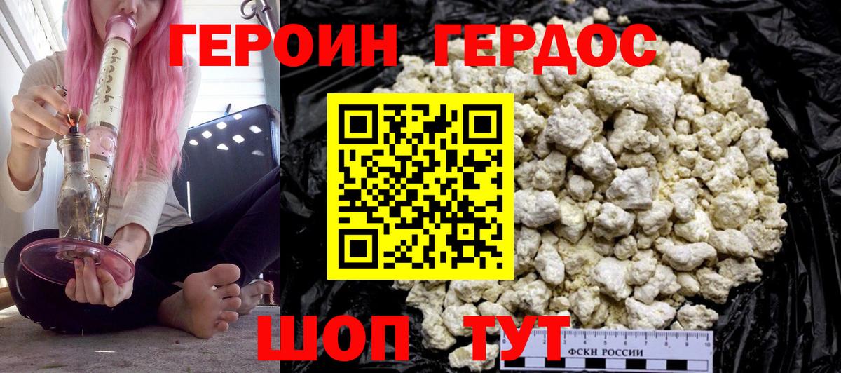 ГЕРОИН герыч Алейск