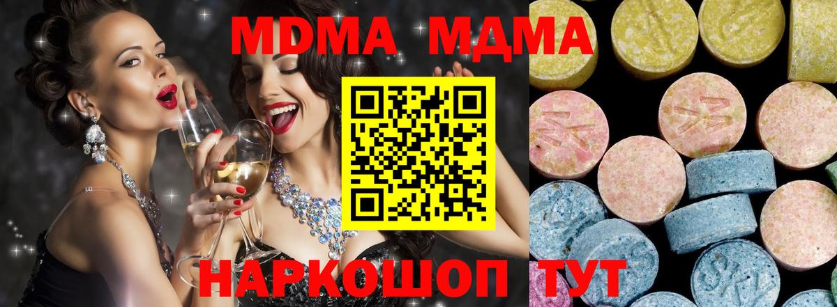 МДМА  MDMA кристаллы  MDMA crystal  Вход с VPN  Алейск 