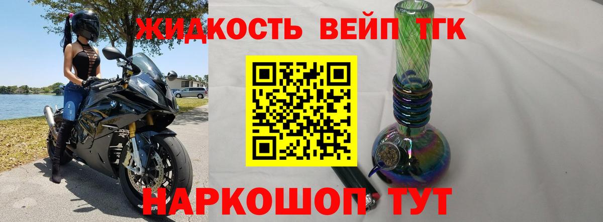 Дистиллят ТГК вейп с тгк Алейск